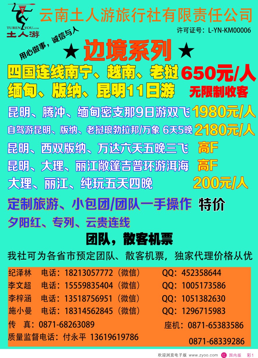 r彩001  云南土人游-东南亚边境连线 夕阳红专列 团队定制 云南全线散客高品