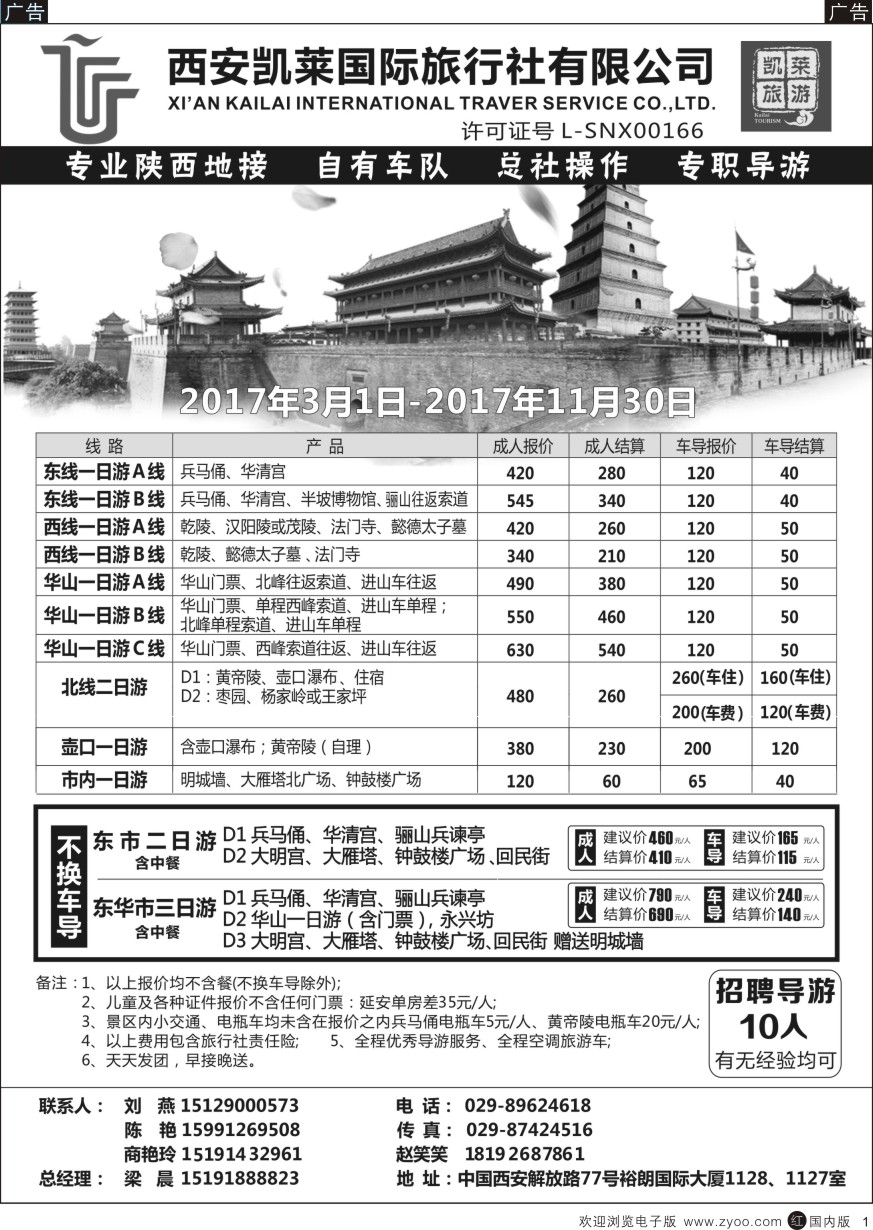 r黑001  西安凯莱国际旅行社有限公司
