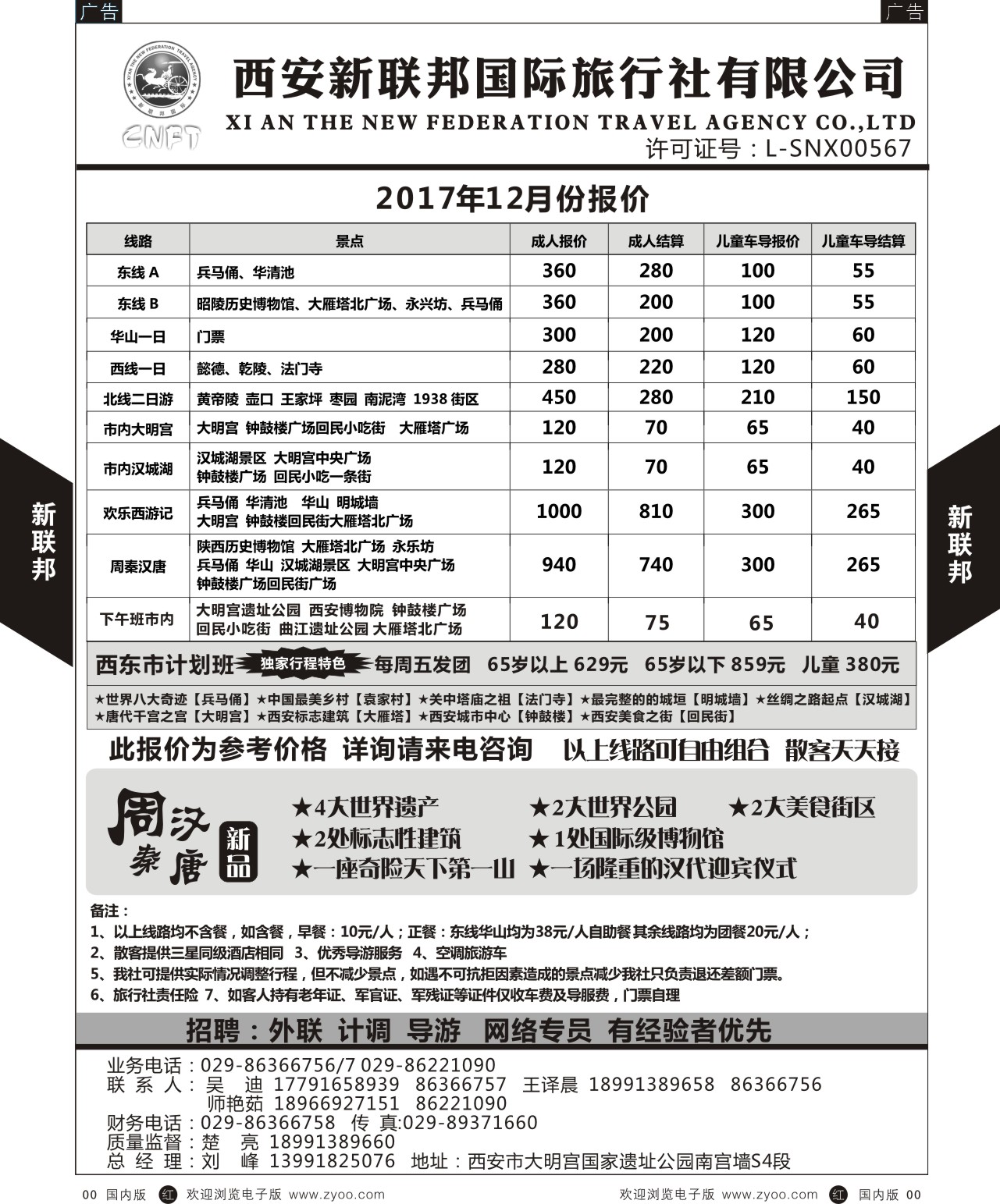r黑010  西安新联邦-一日游