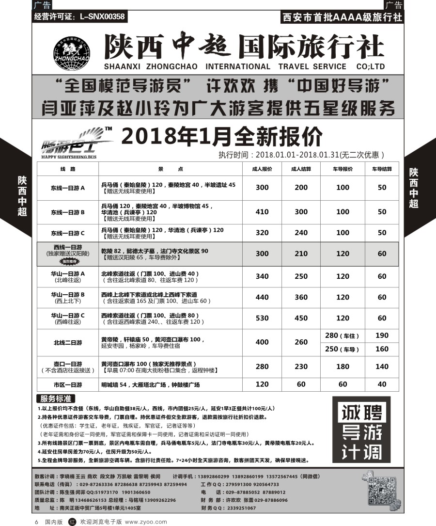 r黑006  中超国际旅行社- 一日游
