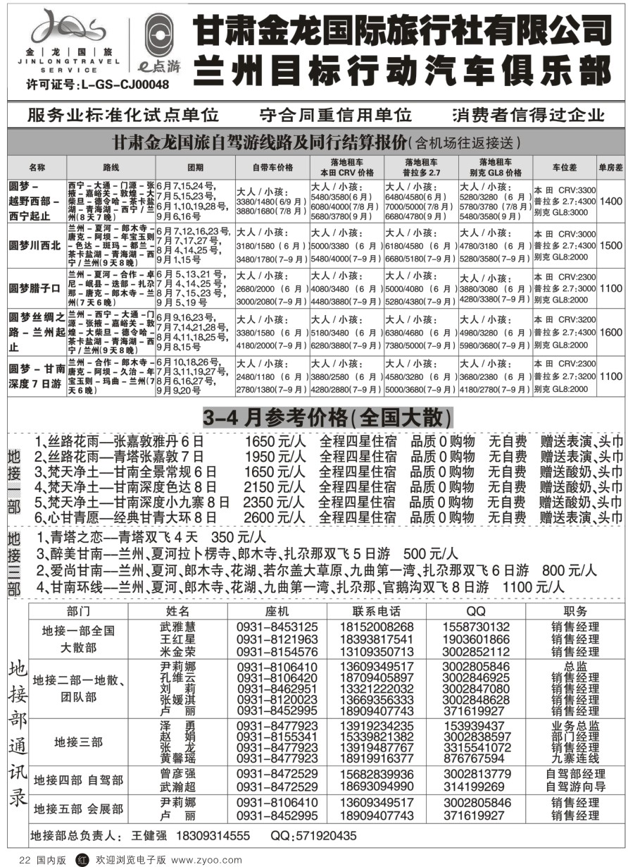 r黑022  甘肃金龙国际旅行社有限公司