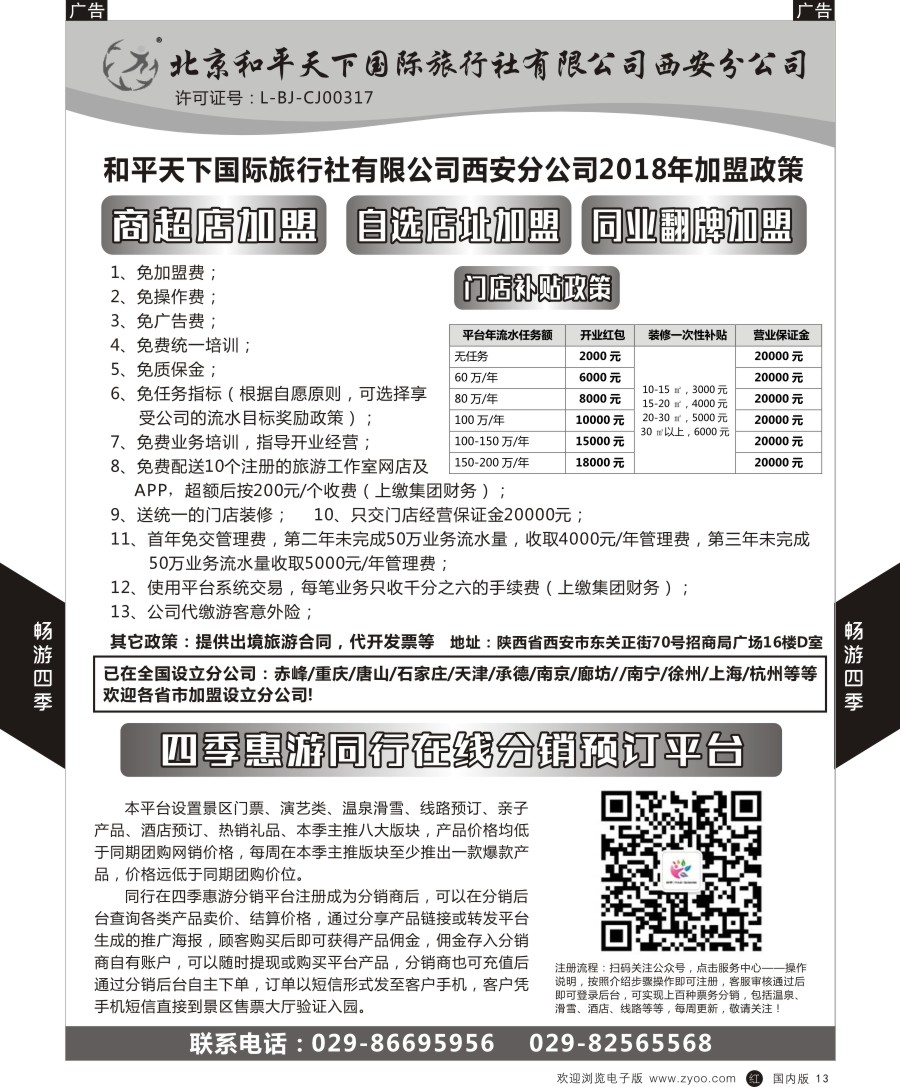 r黑013  畅游四季票务平台