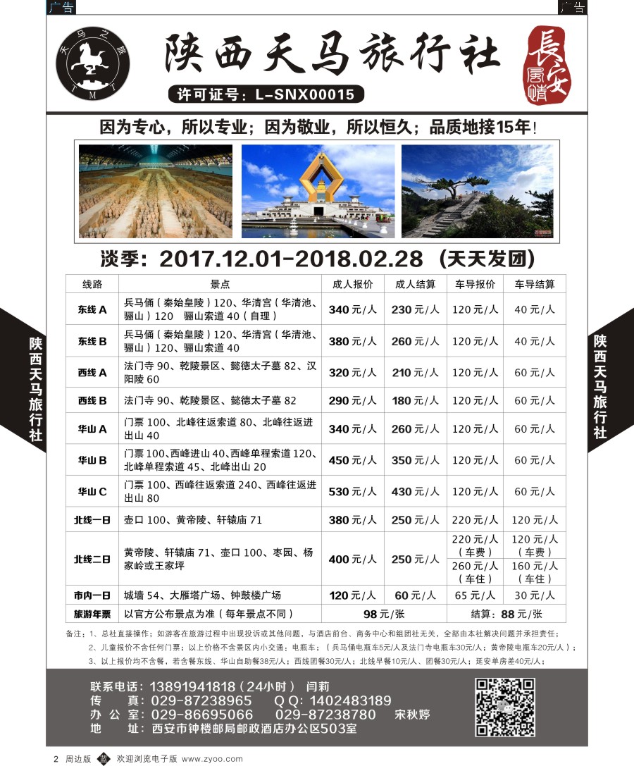 r黑002  陕西天马旅行社-一日游