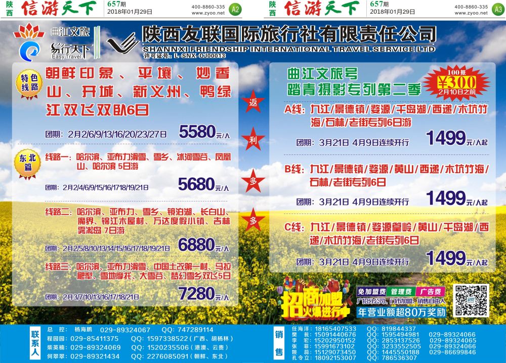 A2 A3  陕西友联专列