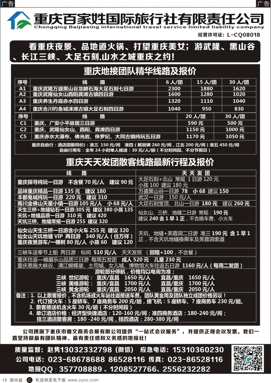 r黑012  重庆百姓家