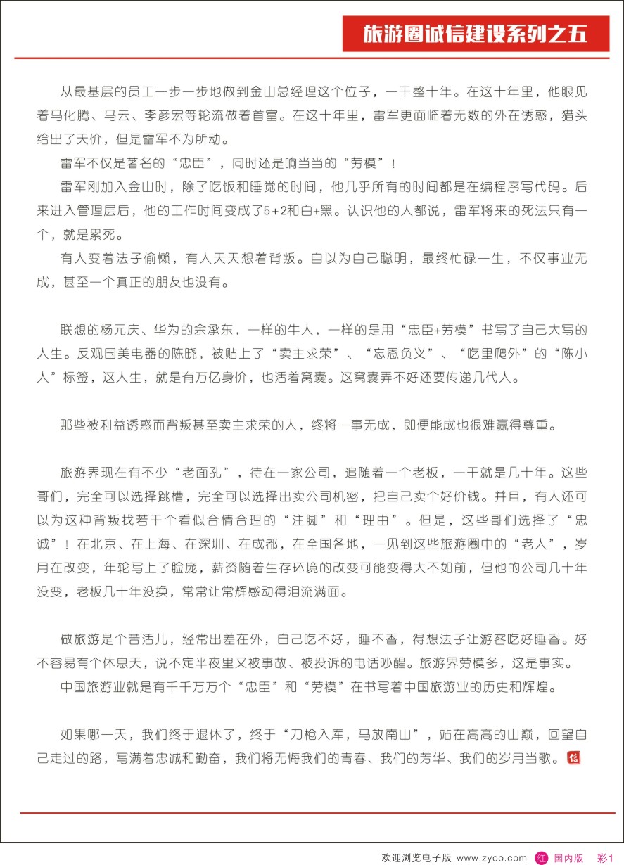 r彩001  旅游圈诚信建设之五
