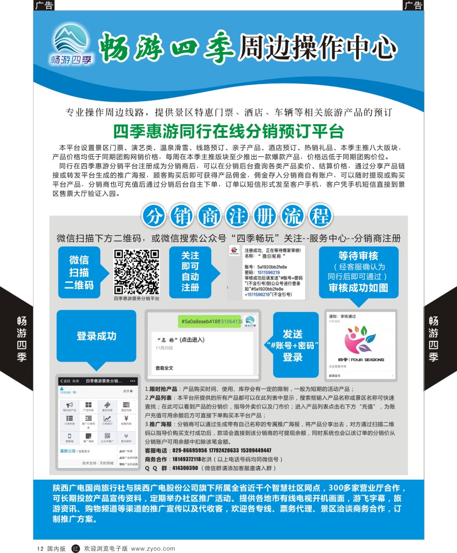 r黑012  畅游四季票务平台