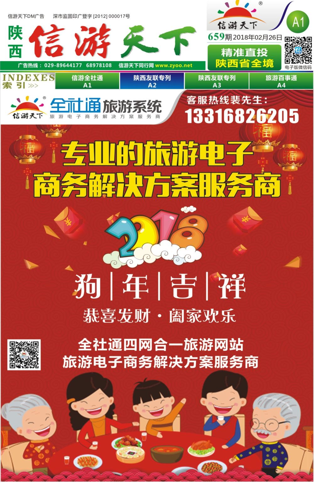 A1  信游全社通