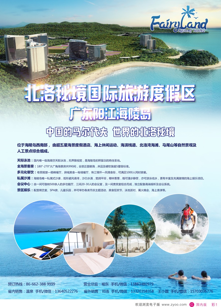 r彩001  北洛秘境国际旅游度假区（广东阳江海陵岛）