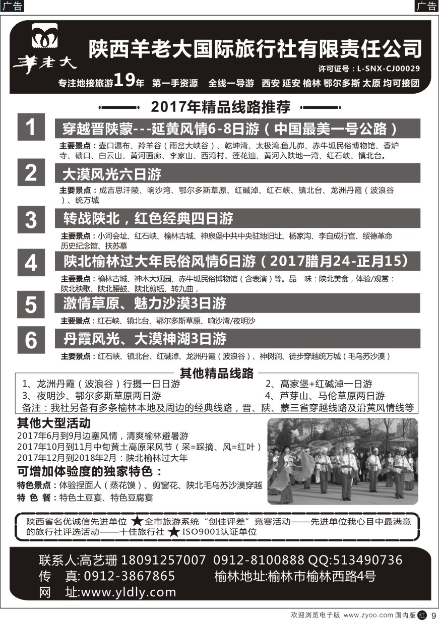 r黑009  榆林杨老大地接