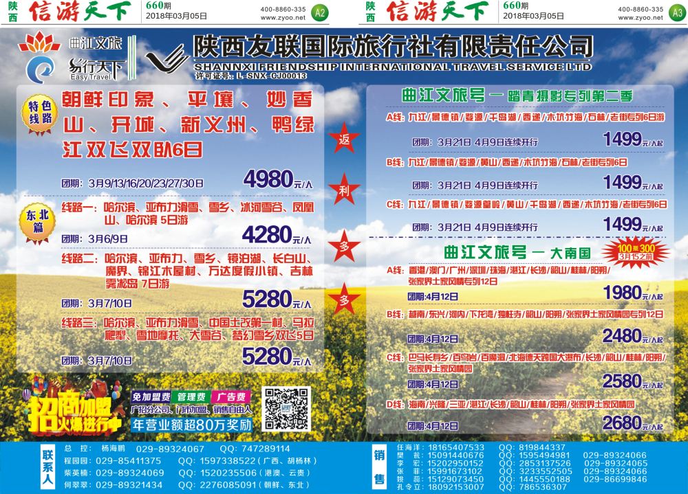 A2  A3  友联专列