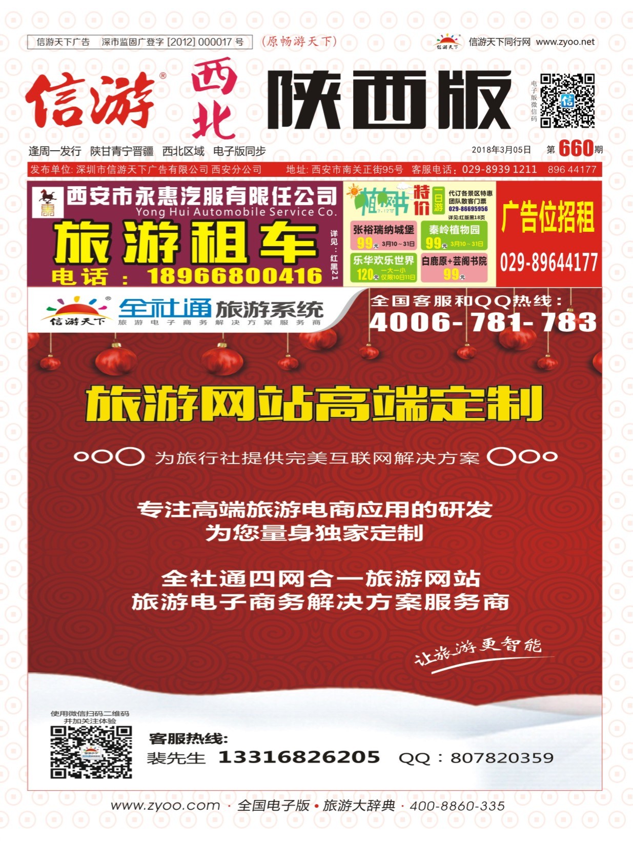 r彩000  封面-全社通