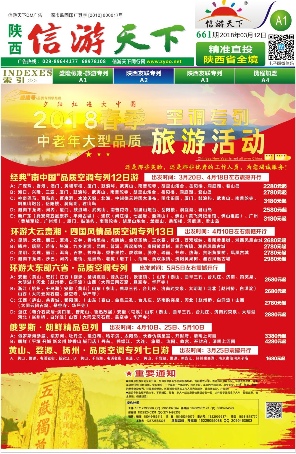 A1  盛隆假期