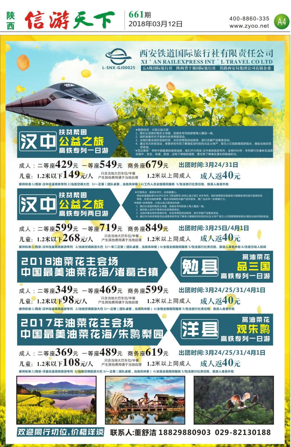 A4   西安凯旋铁道国际旅行社