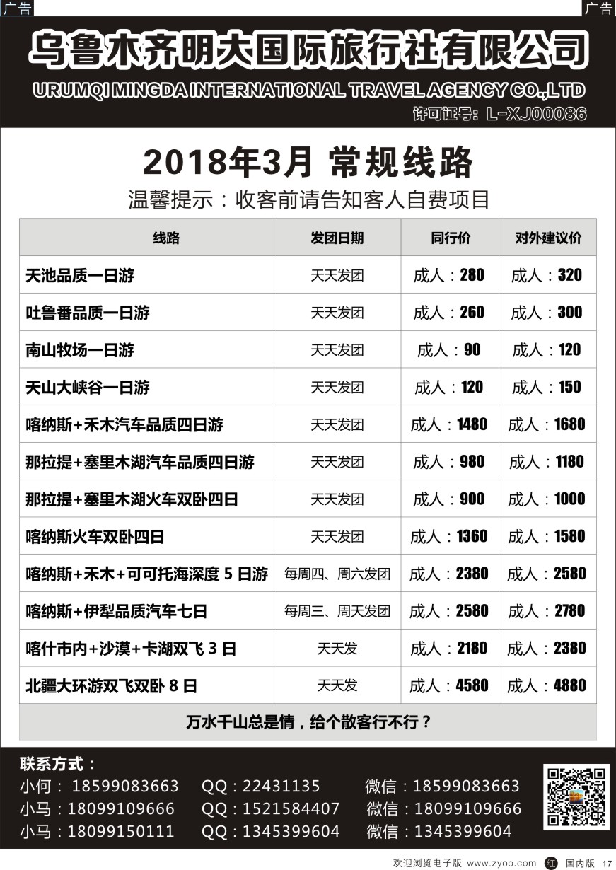 r黑017  新疆明大国旅-新疆地接