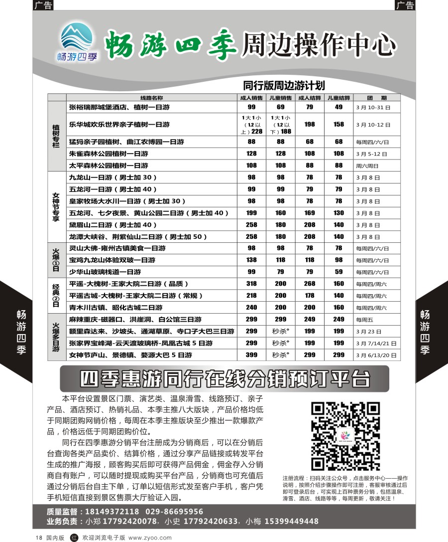 r黑018  畅游四季票务平台