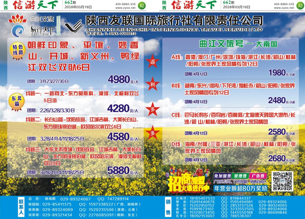 友联专列