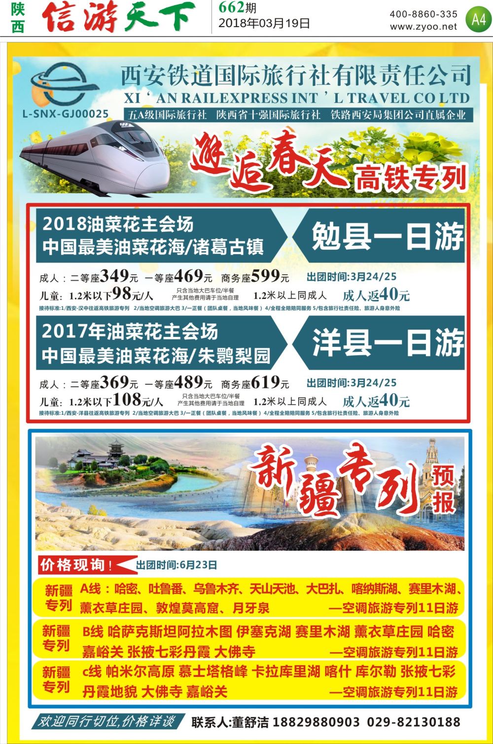 西铁专列