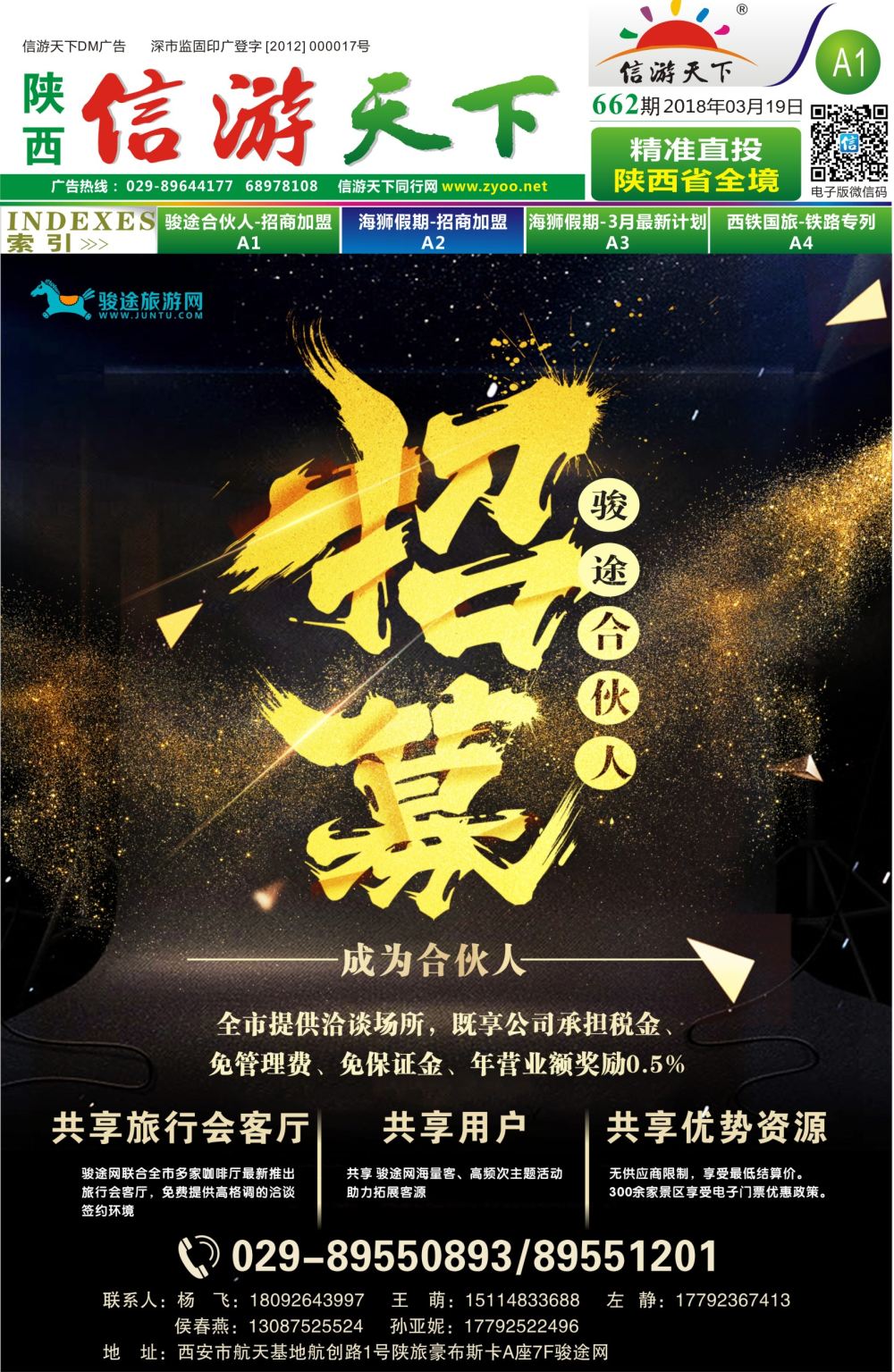 骏图旅游网招商加盟