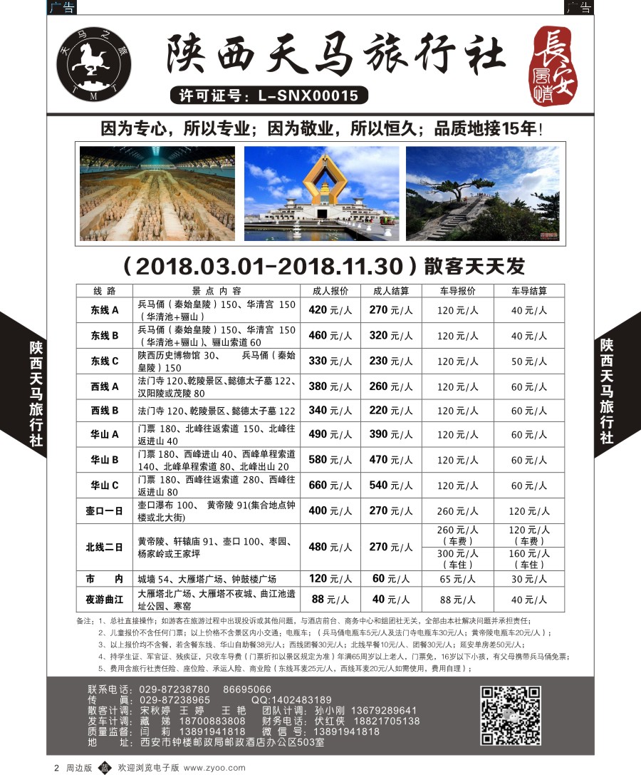 r黑004 西安一日游  西安蜗牛假期-壶口瀑布  黑4