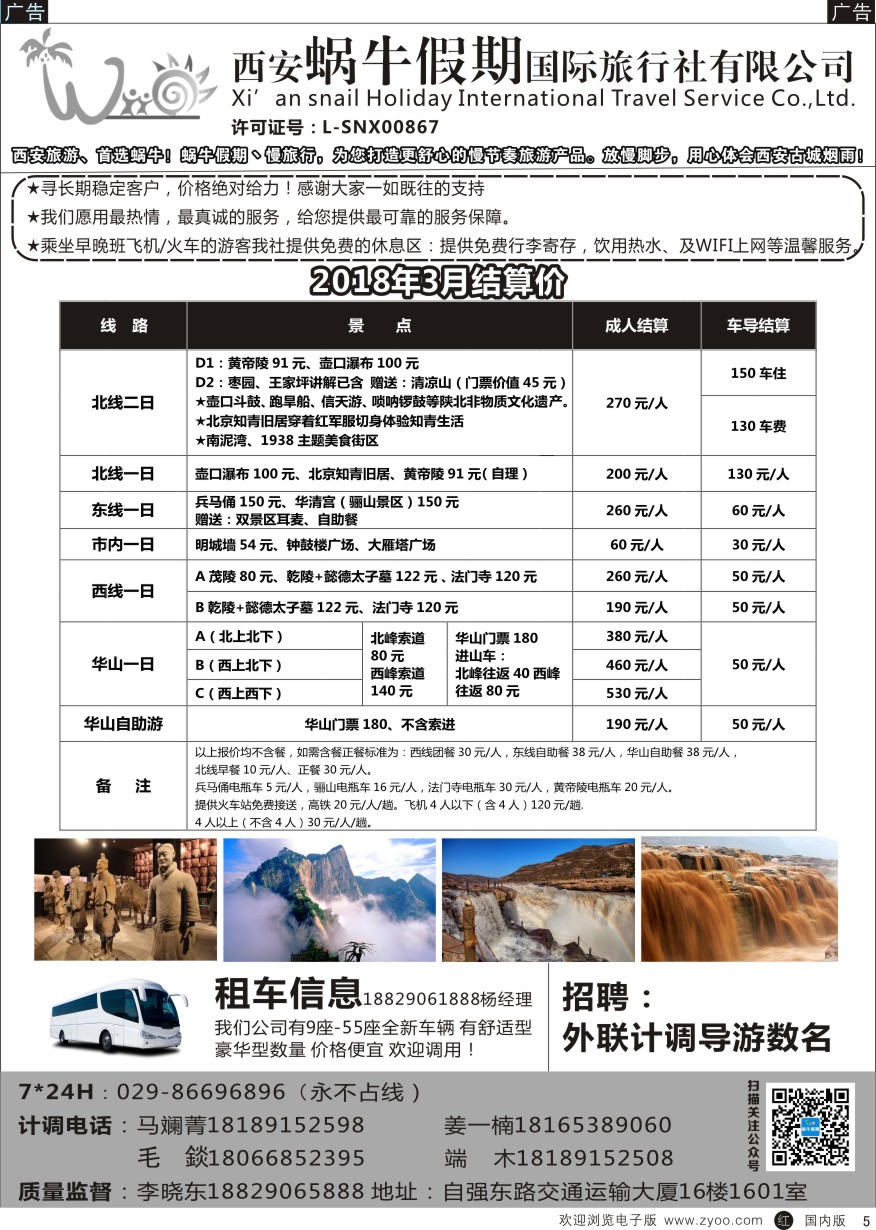 r黑007 西安一日游  中超国际旅行社-接送机  黑7