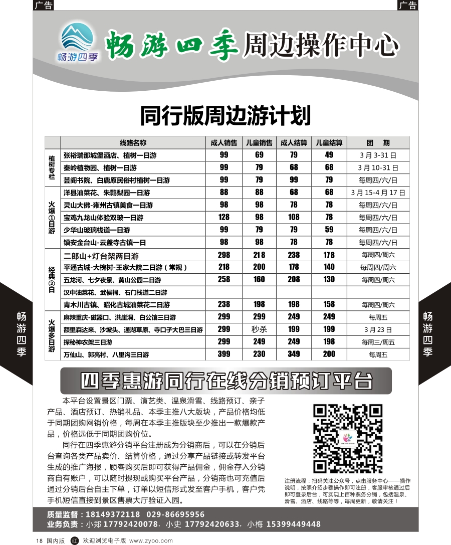 r黑018  综合（招聘，租车，加盟，票务、酒店、其他）  畅游四季票务平台  黑18