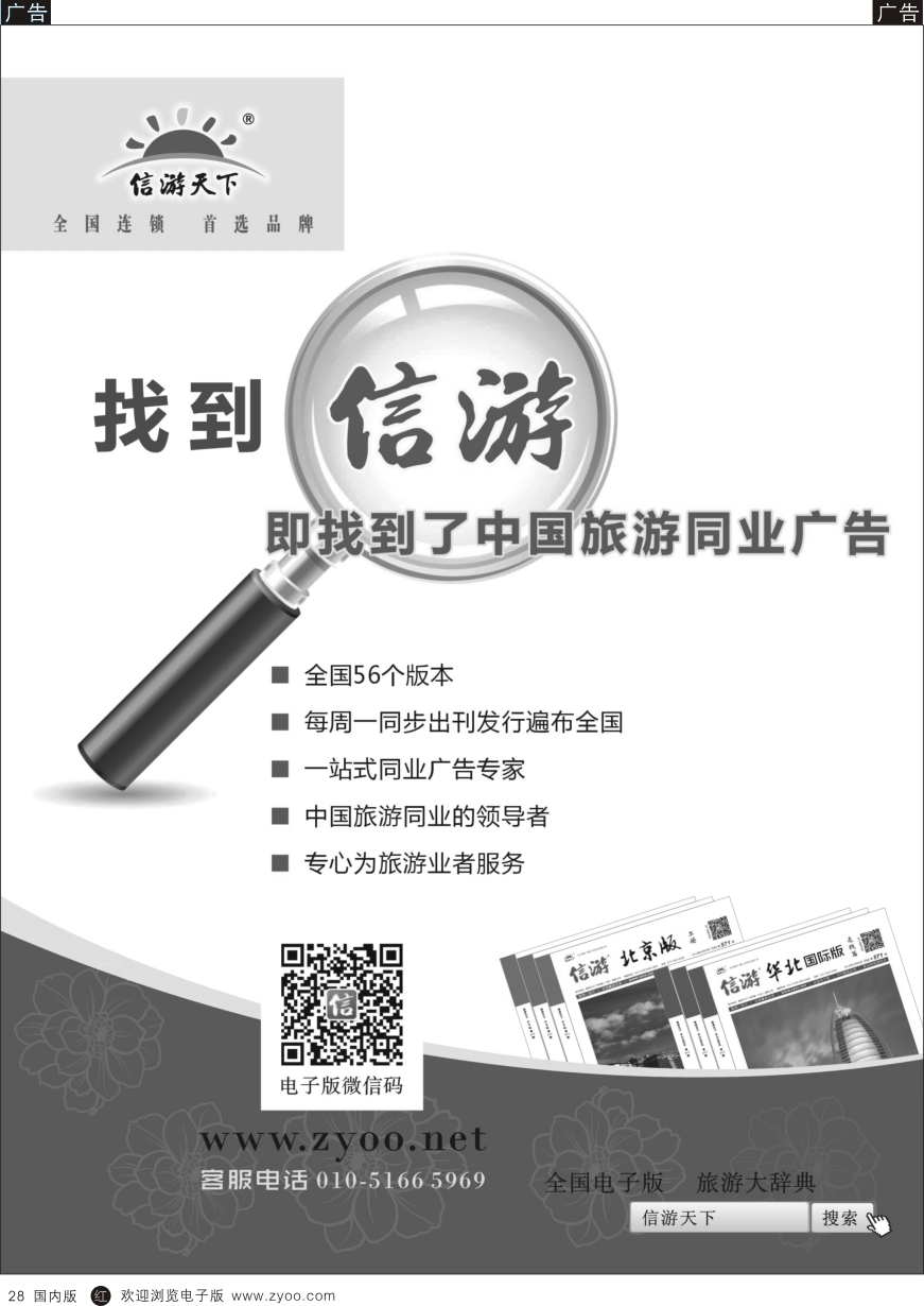 r黑028  综合（招聘，租车，加盟，票务、酒店、其他）  信游电子版  黑28