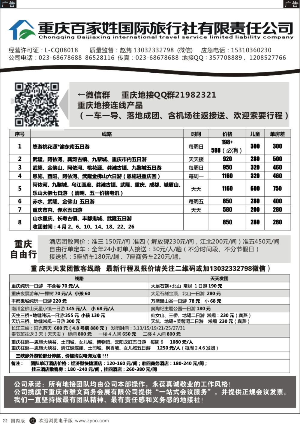 b黑022  重庆百姓家-重庆地接  黑22
