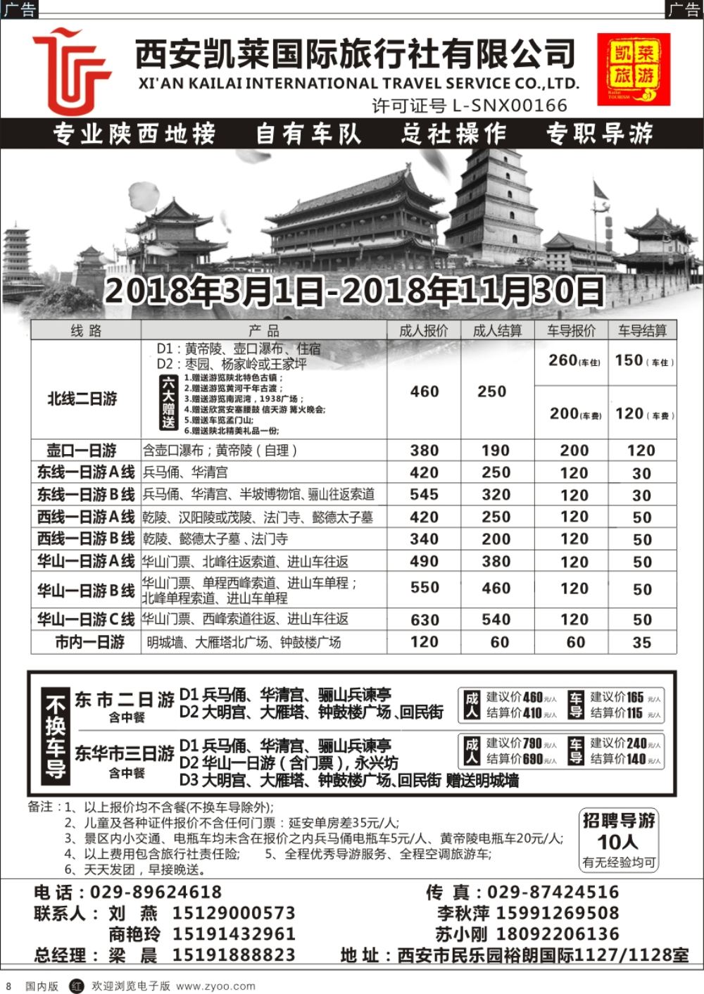 b黑008  西安凯莱国际旅行社有限公司  黑8