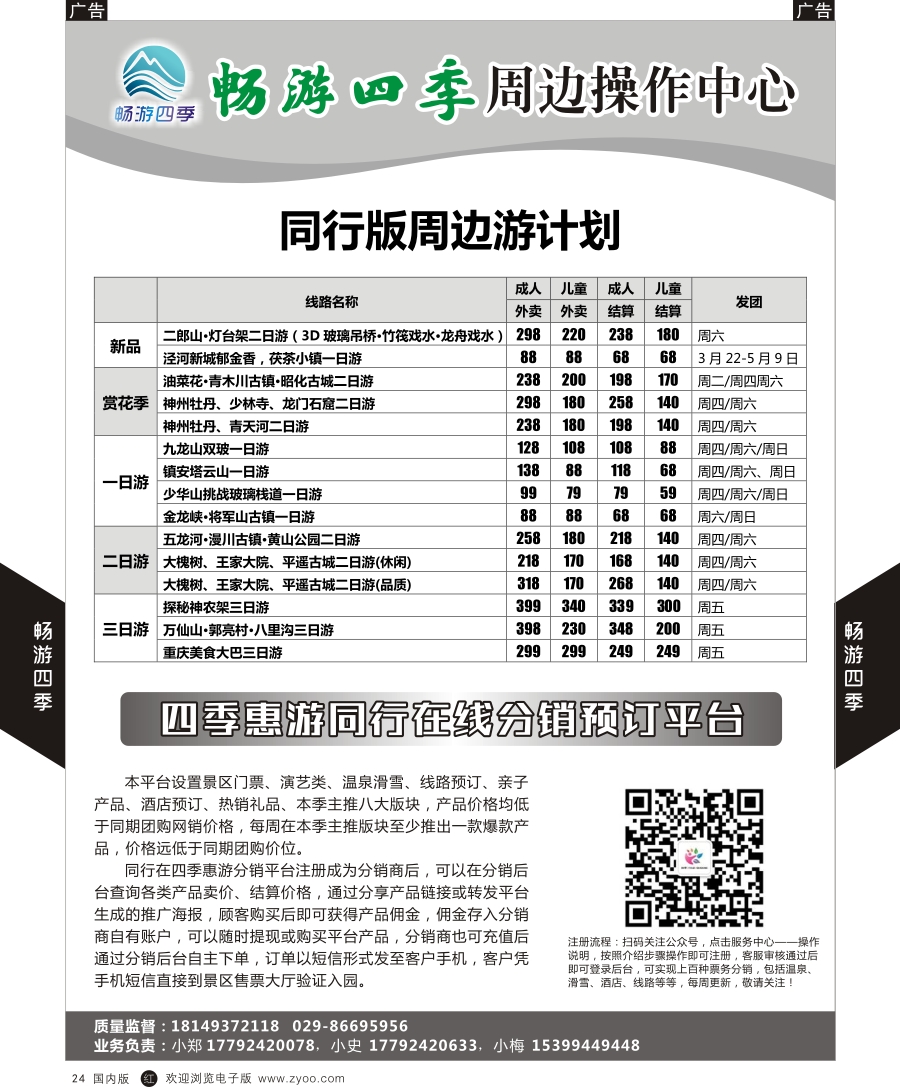 b黑024  畅游四季票务平台  黑24