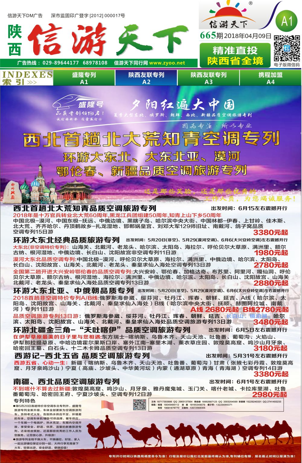 665盛隆专列