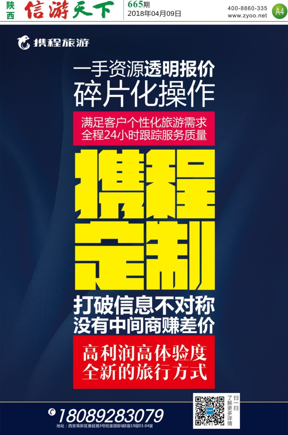 携程旅游招商加盟