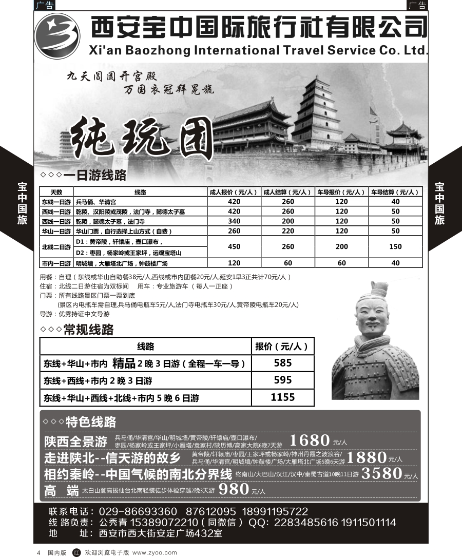 r黑004  西安一日游  宝中国际旅行社-西安地接  黑4