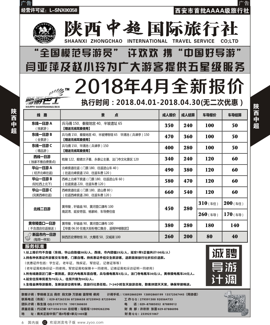 r黑006  西安一日游  中超国际旅行社- 一日游  黑6