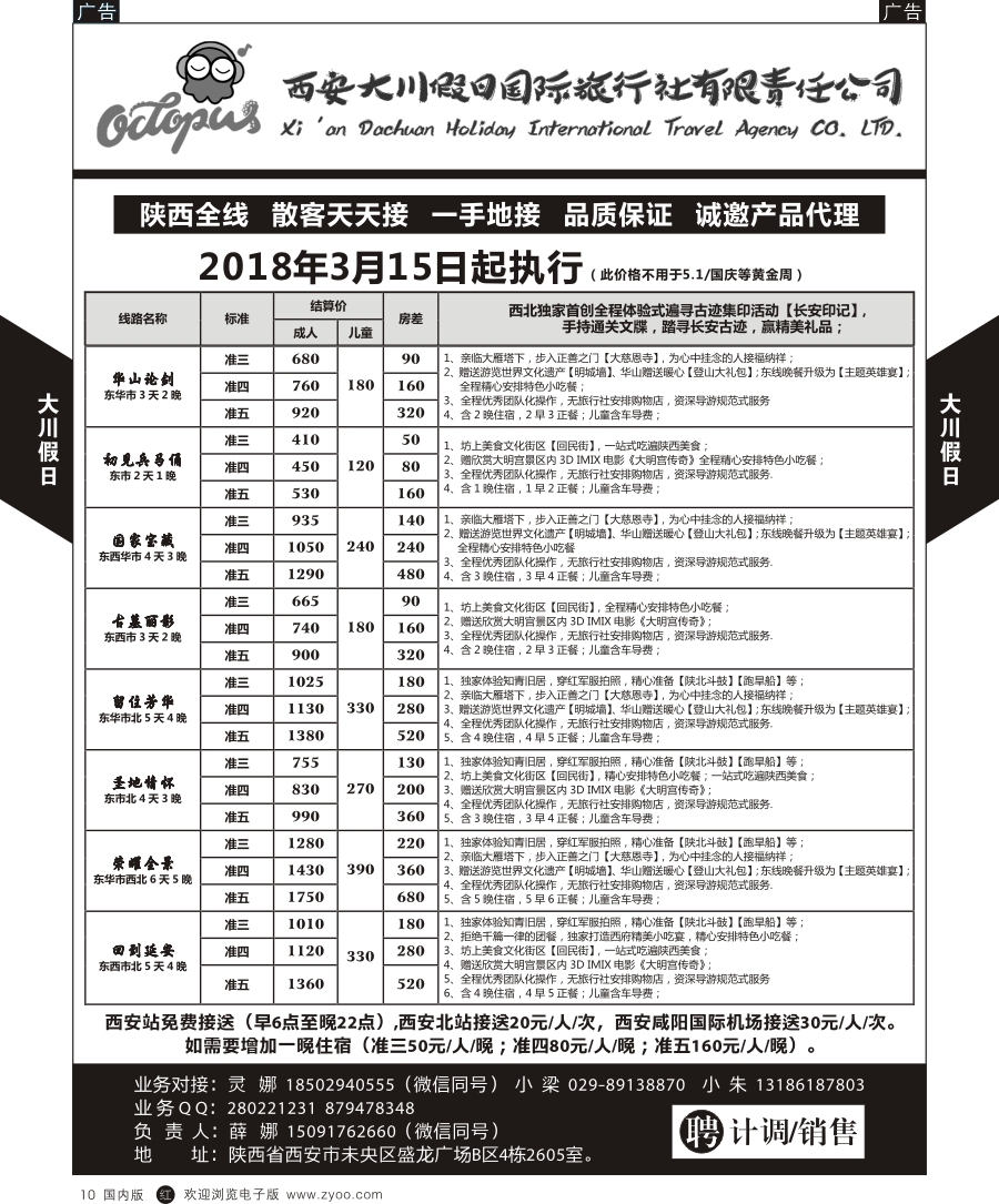 r黑010  西安一日游  大川假日-西安地接  黑10