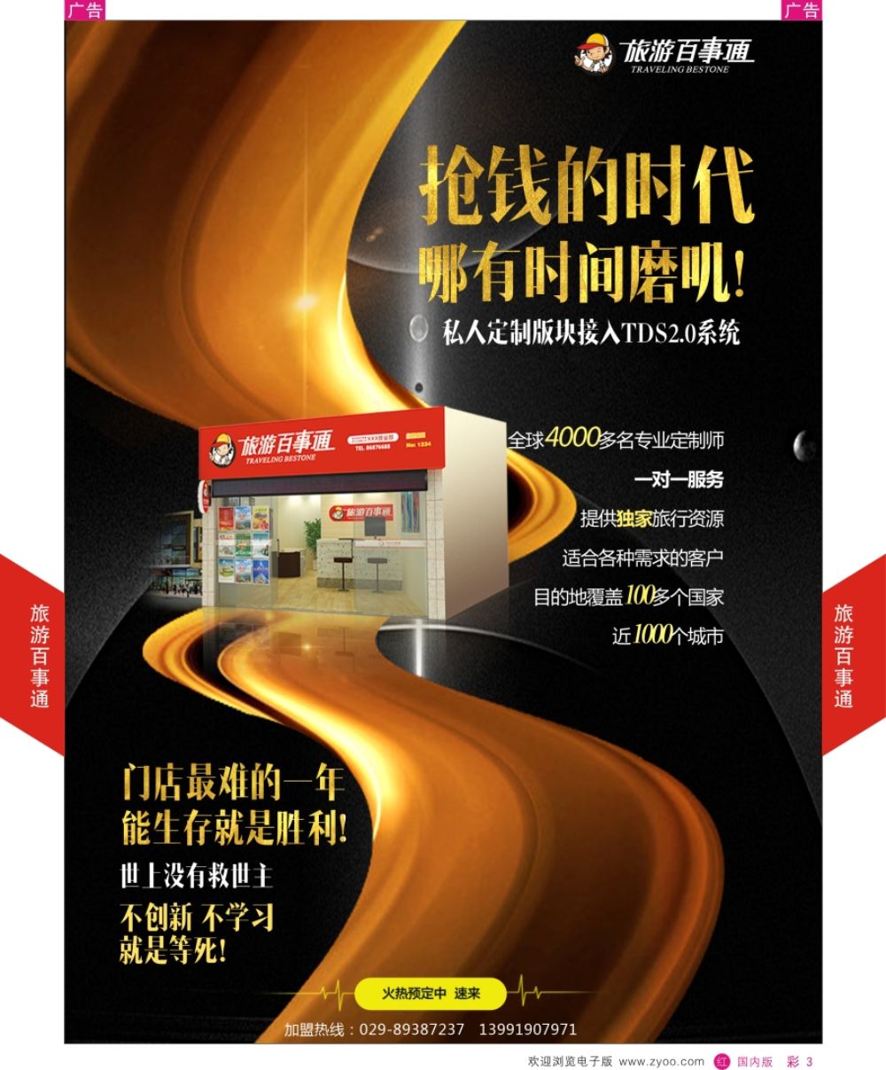 r彩003  综合（招聘，租车，加盟，票务、酒店、其他）  旅游百事通  彩3