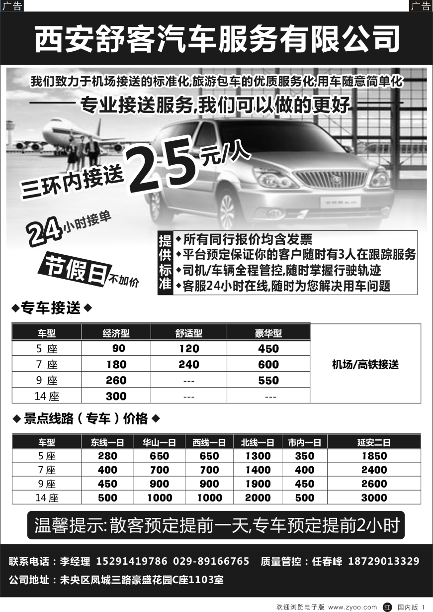 r黑001  综合（招聘，租车，加盟，票务、酒店、其他）  舒客汽车  黑1