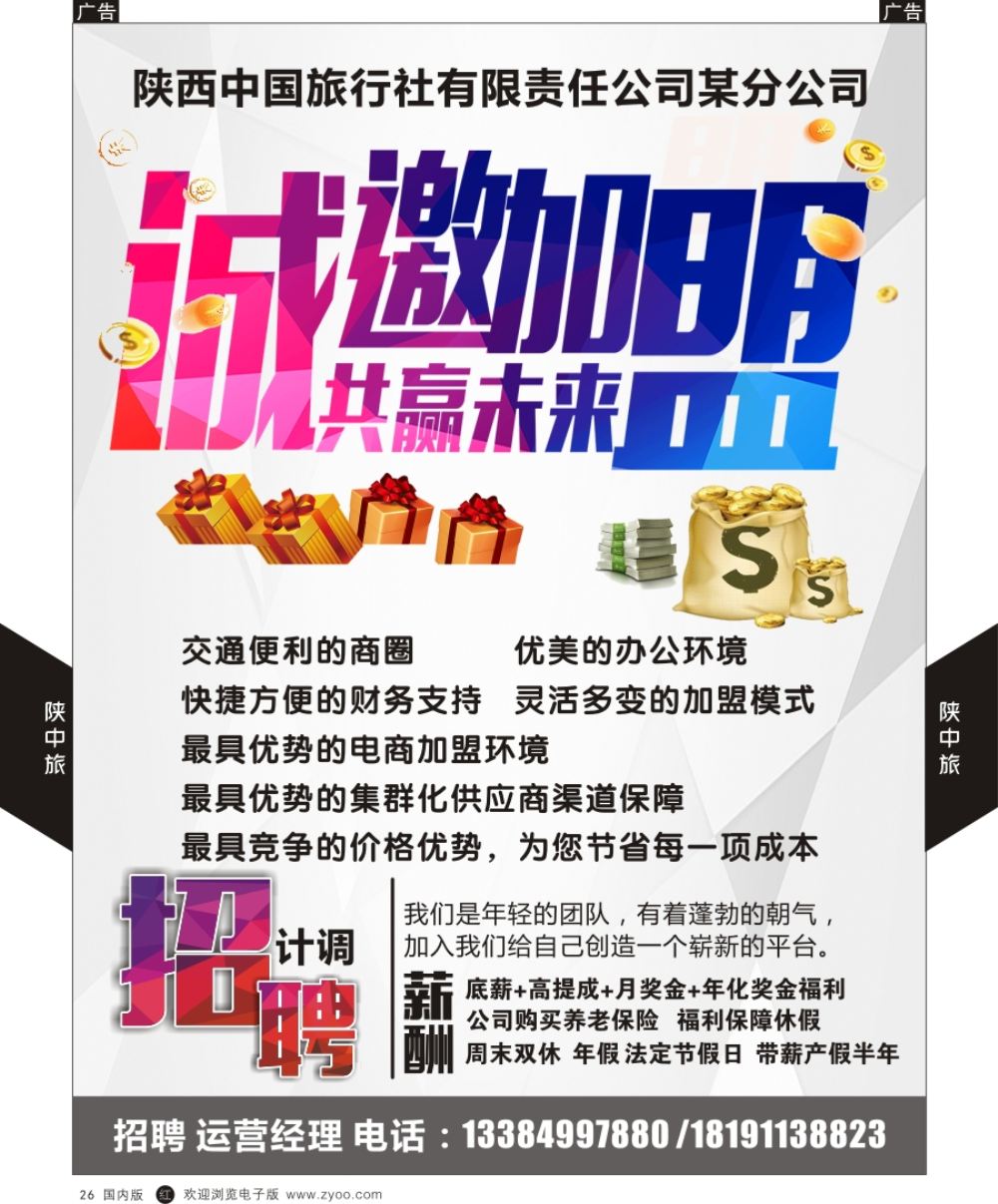 r黑026  综合（招聘，租车，加盟，票务、酒店、其他）  陕中旅西门分公司招商加盟  黑26