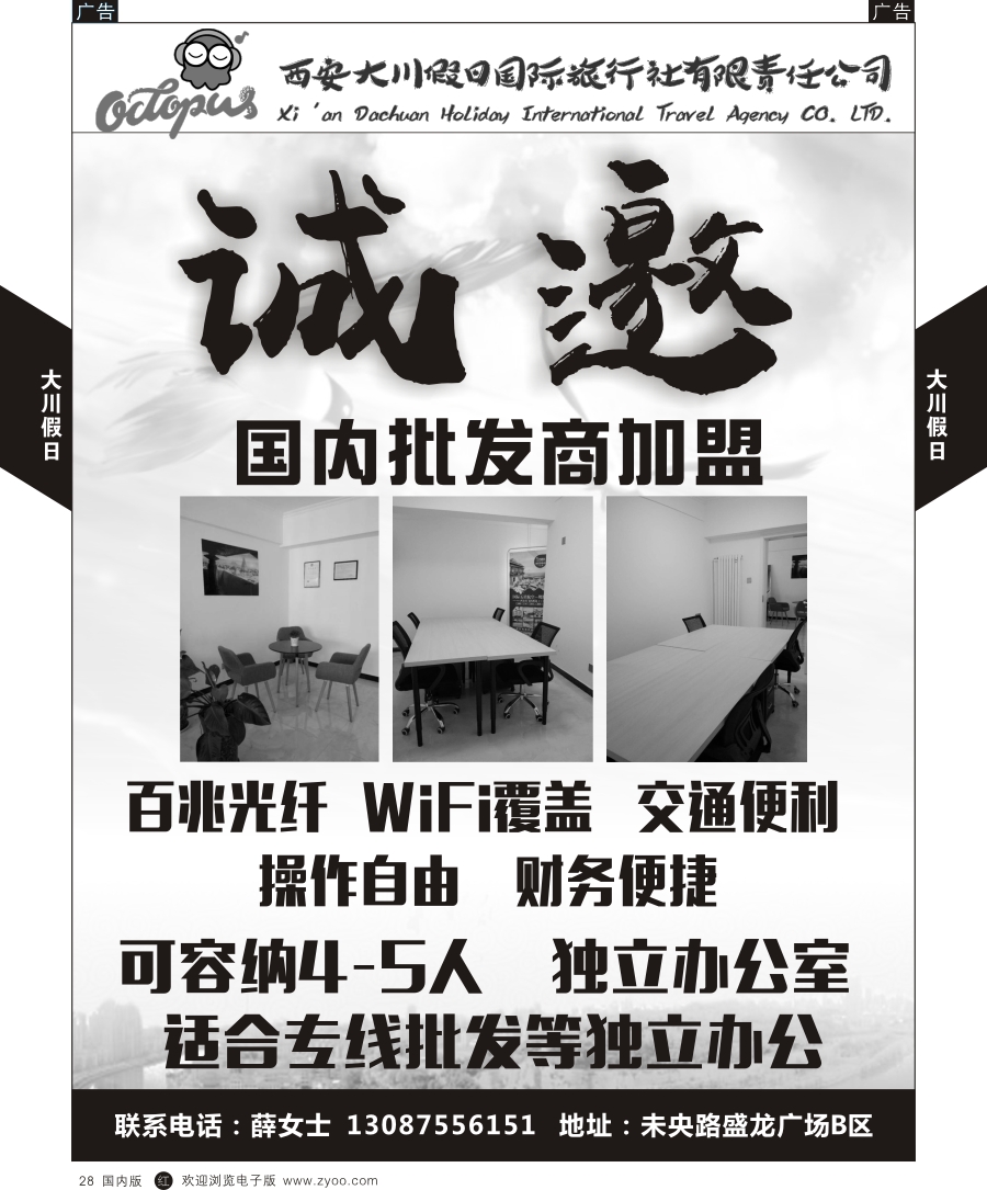 r黑028  综合（招聘，租车，加盟，票务、酒店、其他）  大川假日-诚邀加盟  黑28