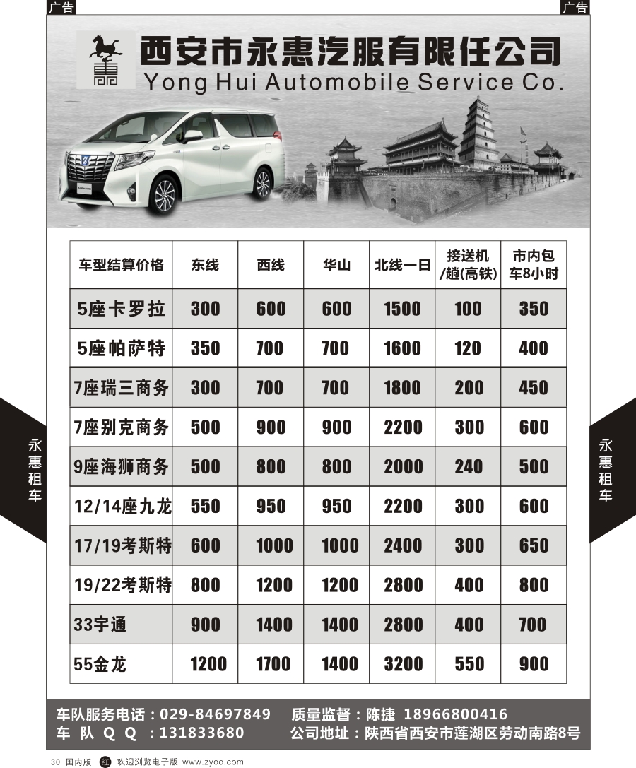 r黑030  综合（招聘，租车，加盟，票务、酒店、其他）  永惠租车  黑30