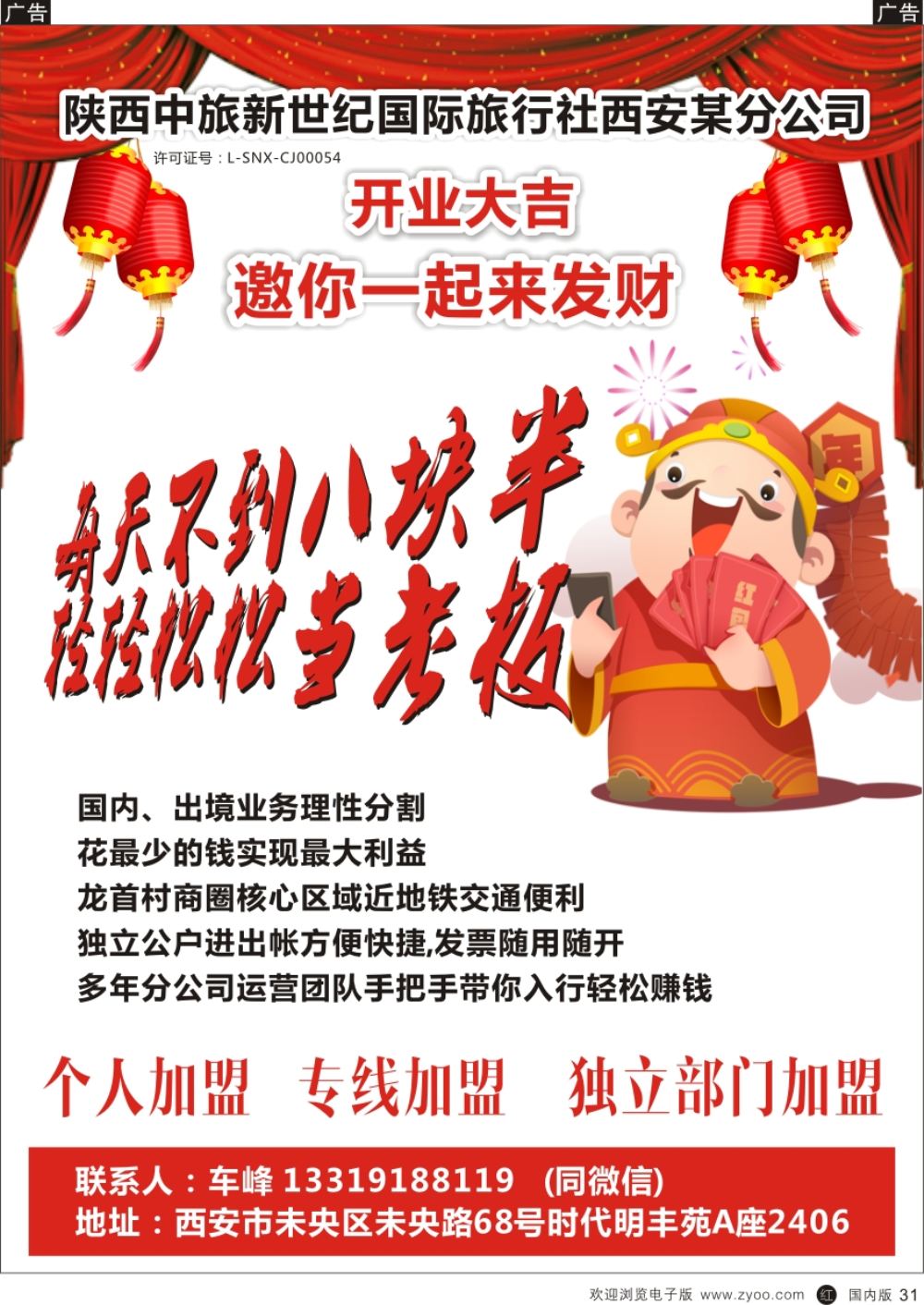 r黑031  综合（招聘，租车，加盟，票务、酒店、其他）  陕西高科际旅行社有限公司-租车加盟  黑31