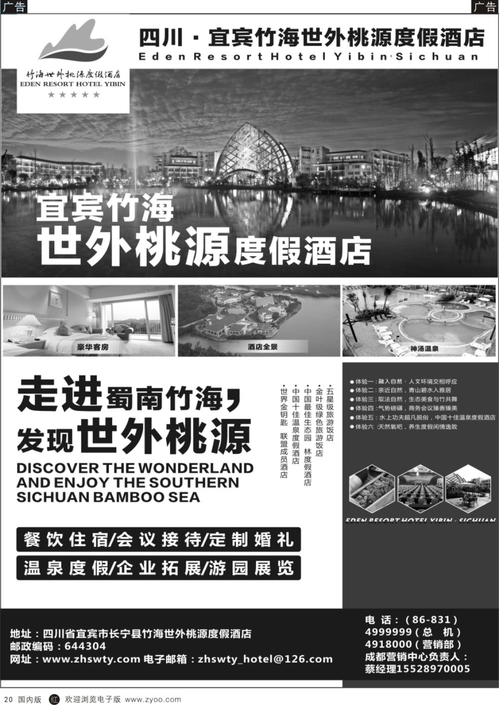 r黑020  酒店  宜宾竹海世外桃源度假酒店  黑20