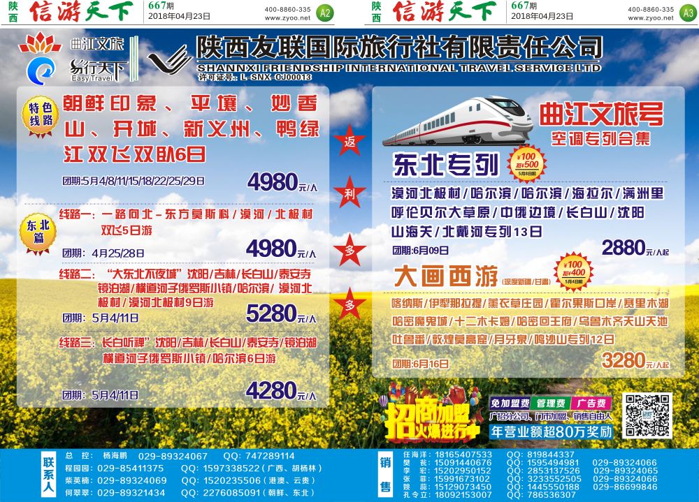 667信游天下友联专列-朝鲜专列