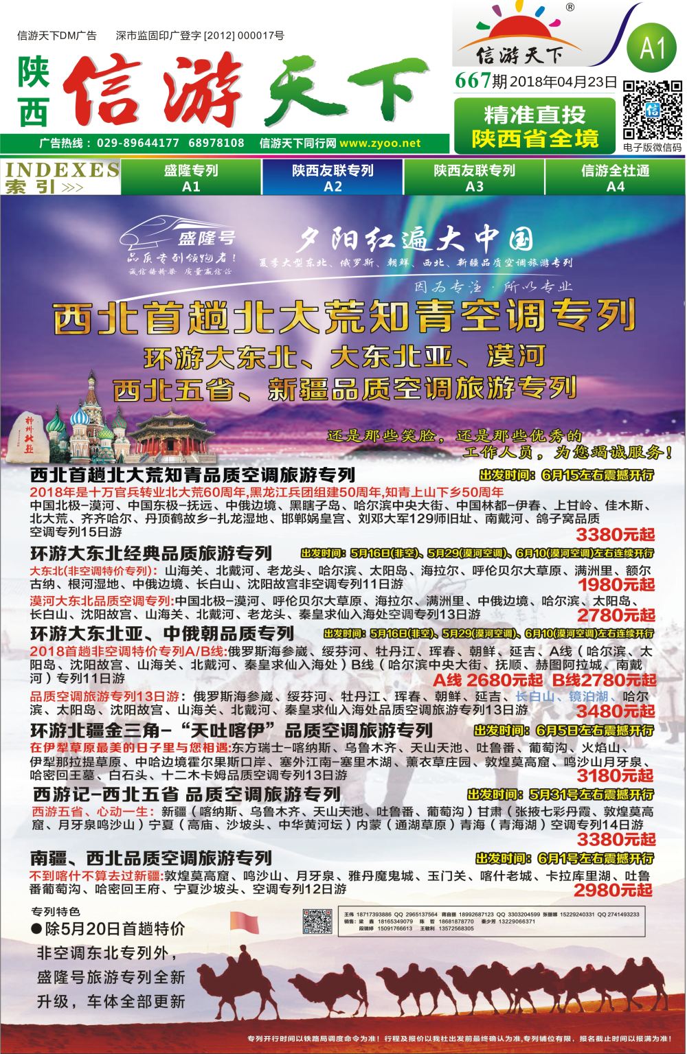 667信游天下盛隆假期-北大荒专列