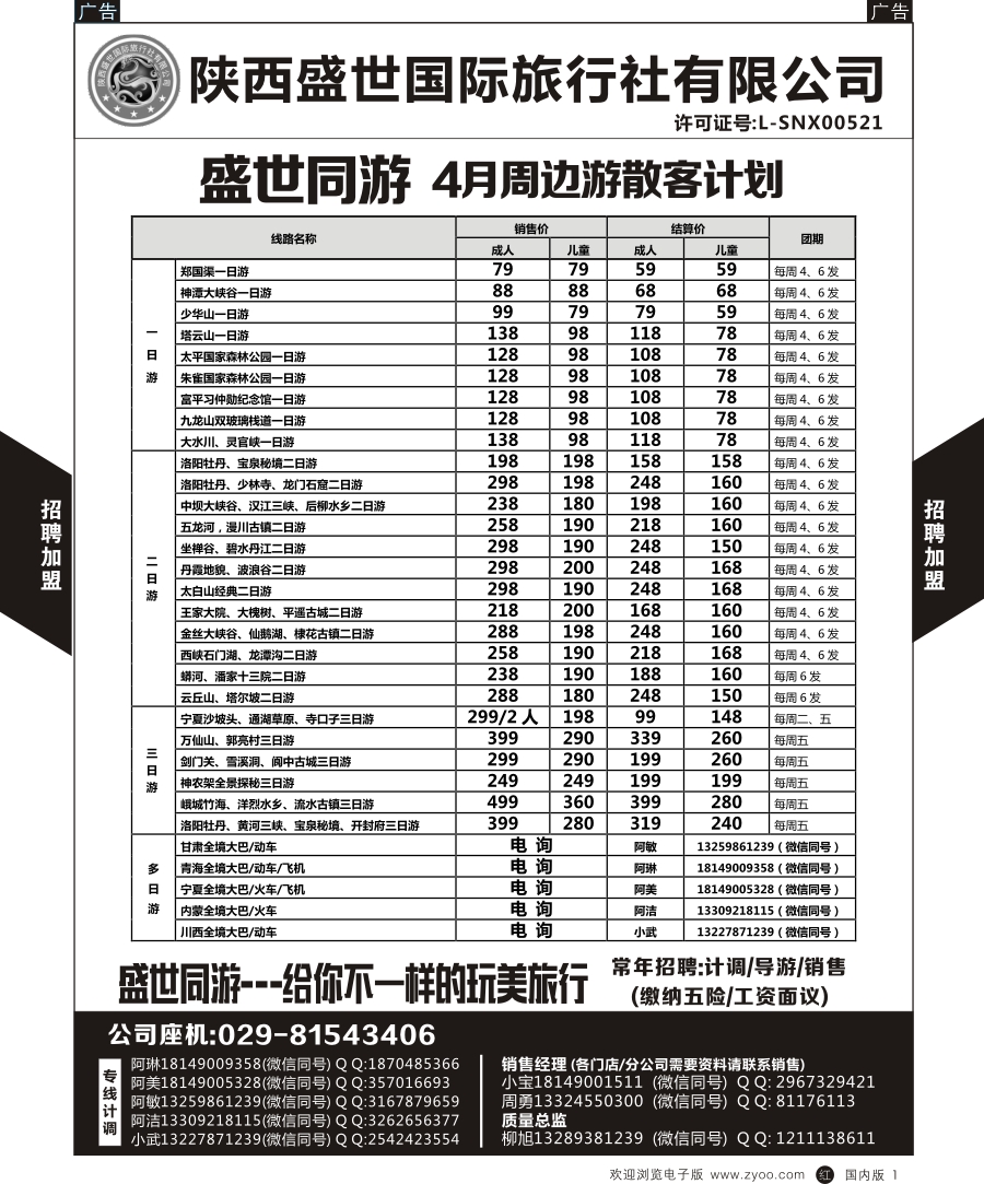 r黑001  综合（招聘，租车，加盟，票务、酒店、其他）  盛世旅游-周边游  黑1