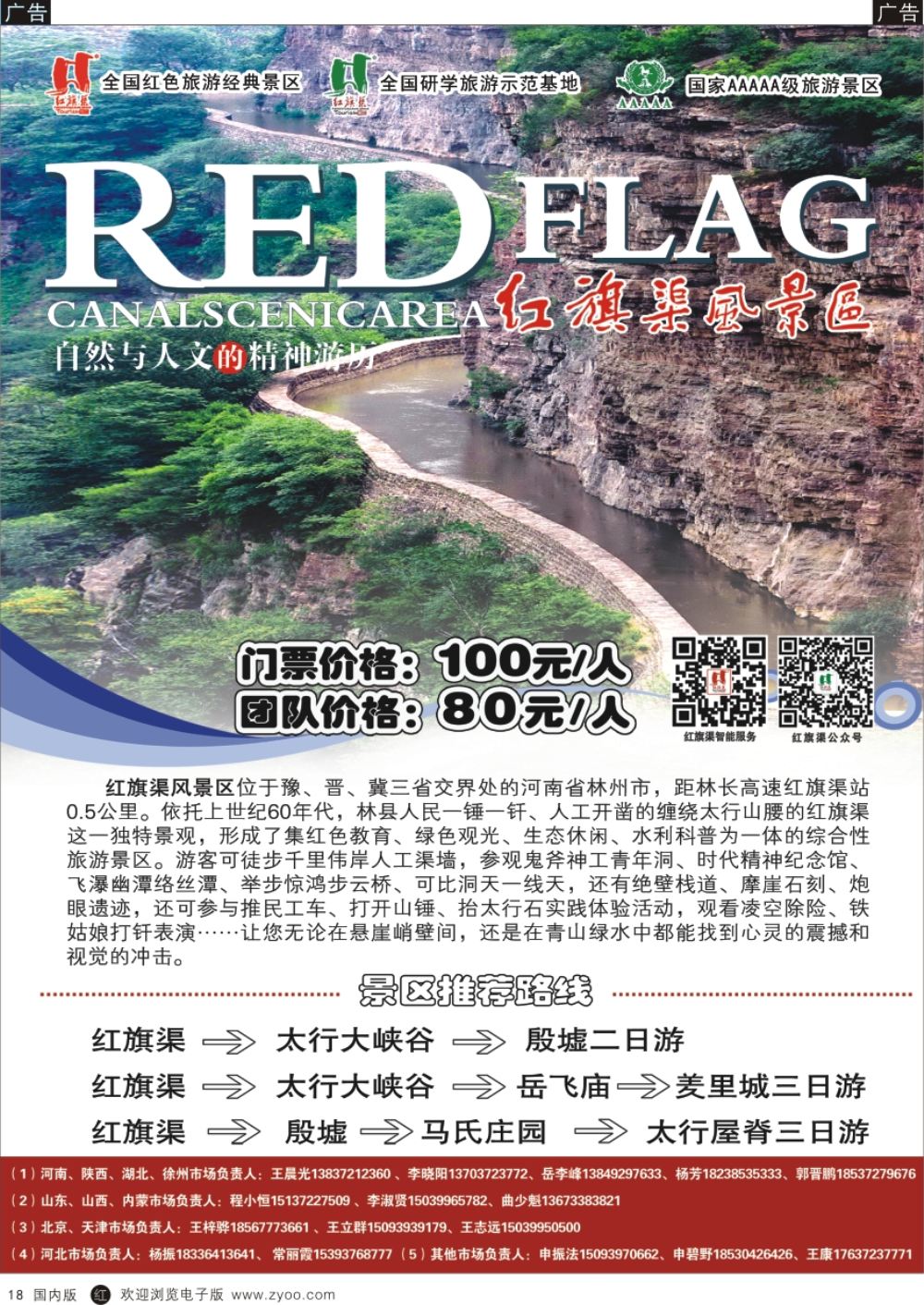 r黑018  景区  红旗渠风景区  黑18