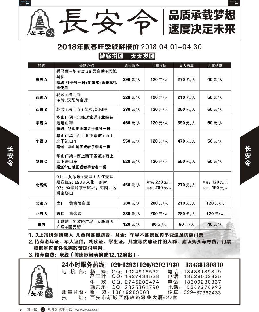 r黑008  西安一日游  艾美假期-一日游  黑8