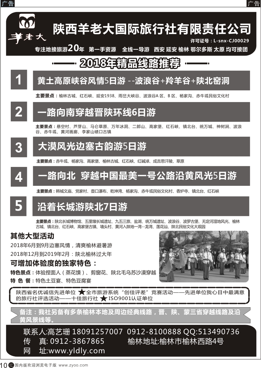 r黑010  西安一日游  榆林羊老大-榆林地接  黑10