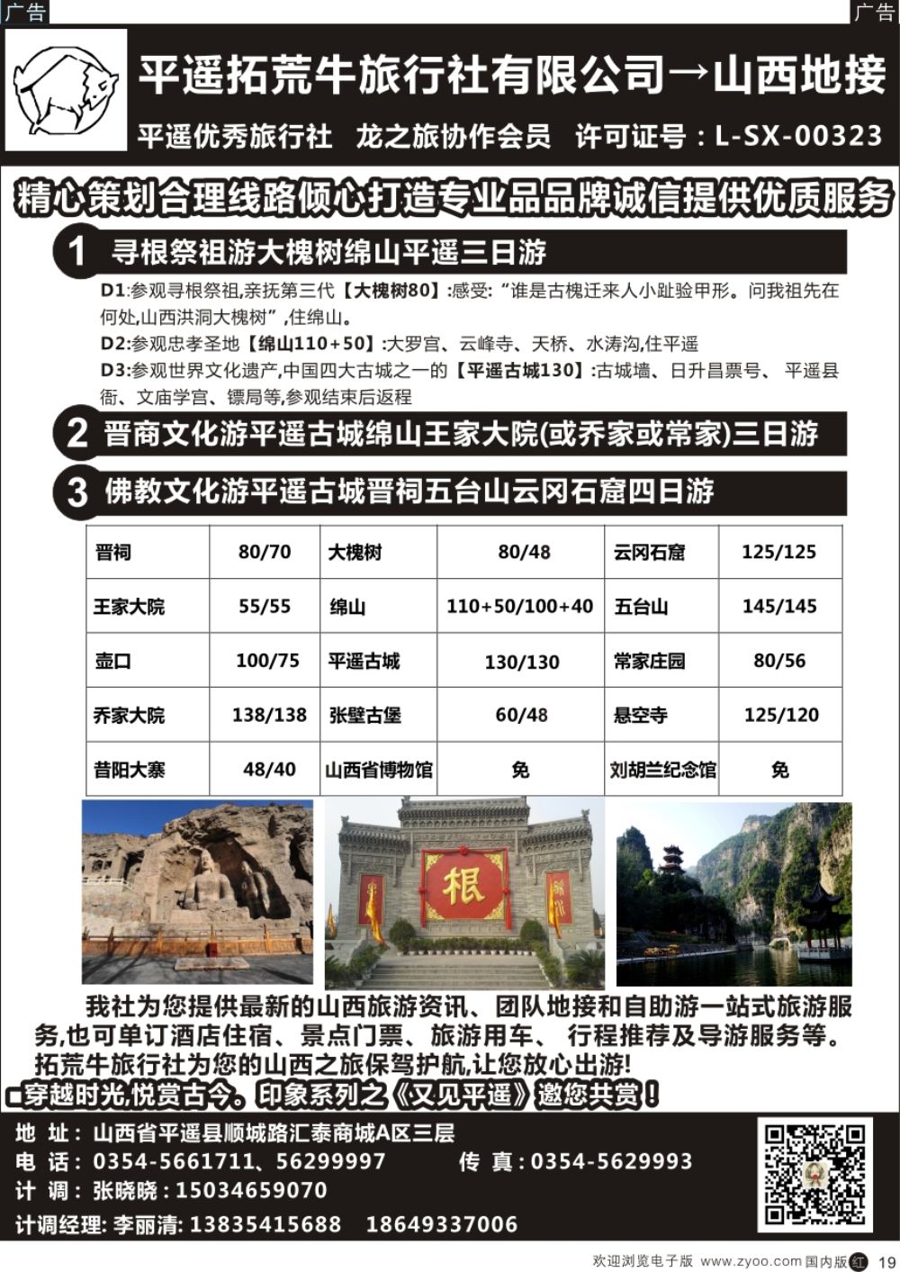 r黑019  山西地接  山西拓荒牛国际旅行社-山西地接  黑19