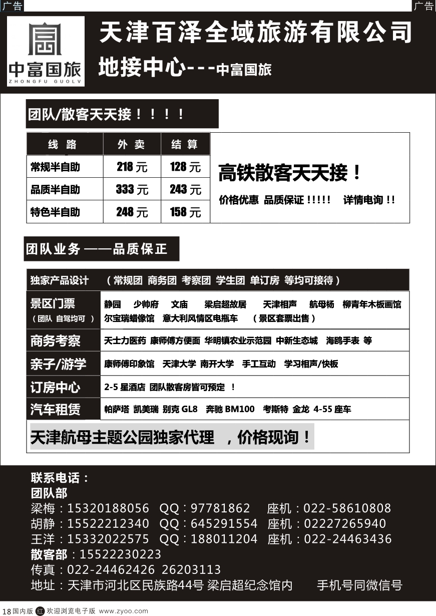 r黑018  天津地接  中富国际旅行社-天津地接  黑18